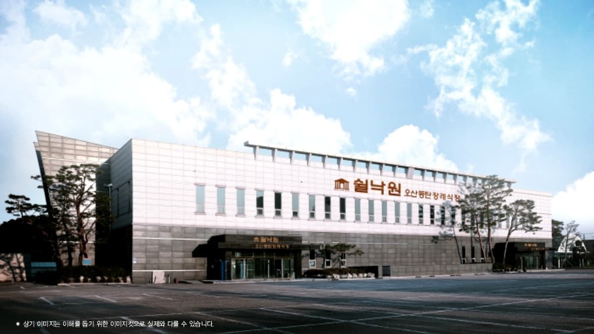 쉴낙원 오산동탄장례식장 건물 전경 쉴낙원 오산동탄장례식장 외관
