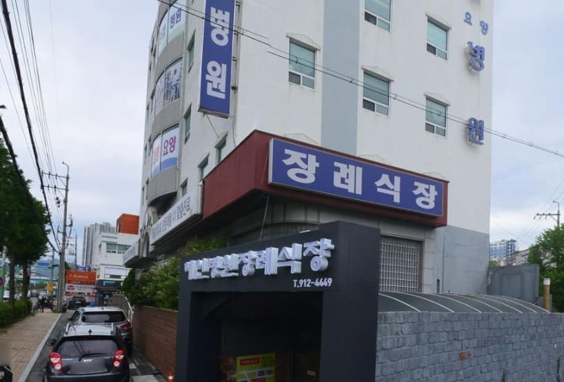 혜인요양병원장례식장 외관 전경 혜인요양병원장례식장 외관 모습.