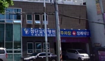 첨단요양병원장례식장 주차장 입구 첨단요양병원장례식장 주차장 모습