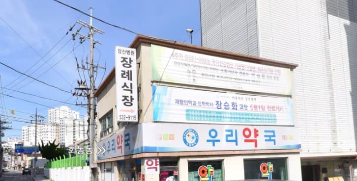 강산병원장례식장 입구 외관과 인근 약국, 안내 간판 강산병원장례식장 입구와 우리약국, 간판