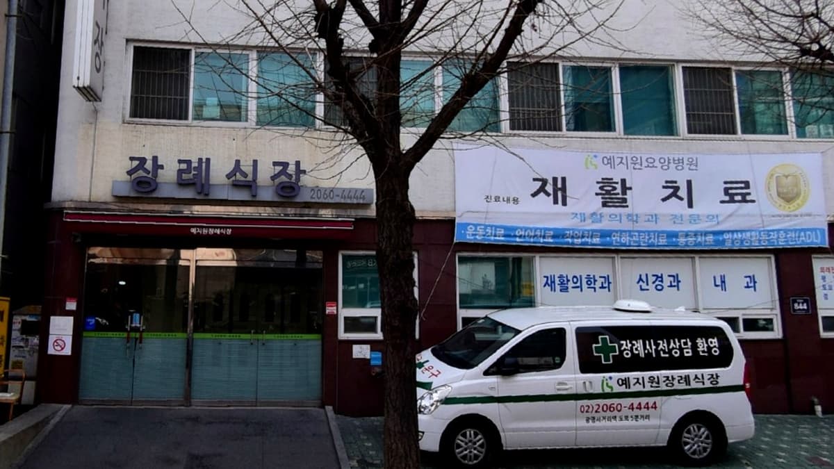 편리한 접근성의 예지원장례식장 입구 예지원장례식장 정문 외관
