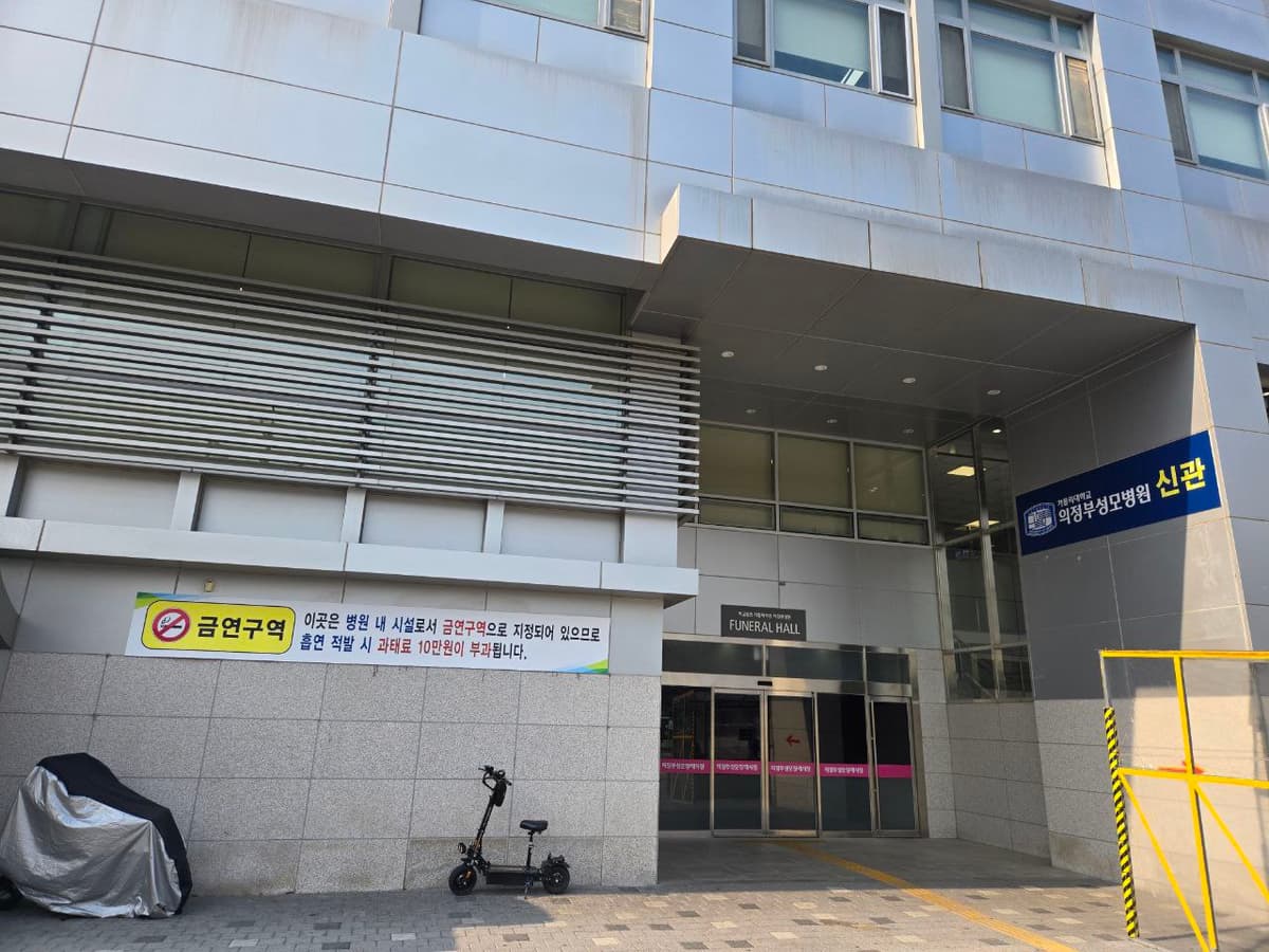의정부성모병원장례식장 신관 외부 출입구와 표지 의정부성모병원장례식장 신관 외부 입구가 보인다