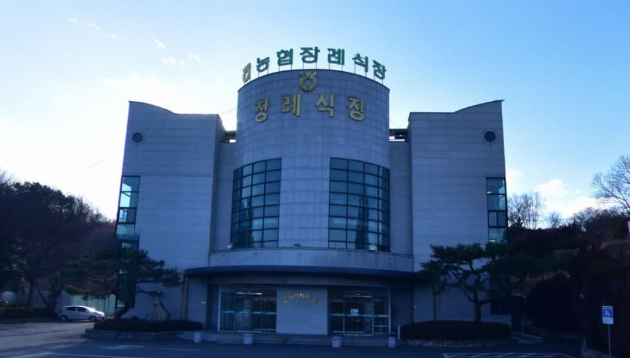 사천시농협장례식장 현대적 외관 사천시농협장례식장 외부 모습.