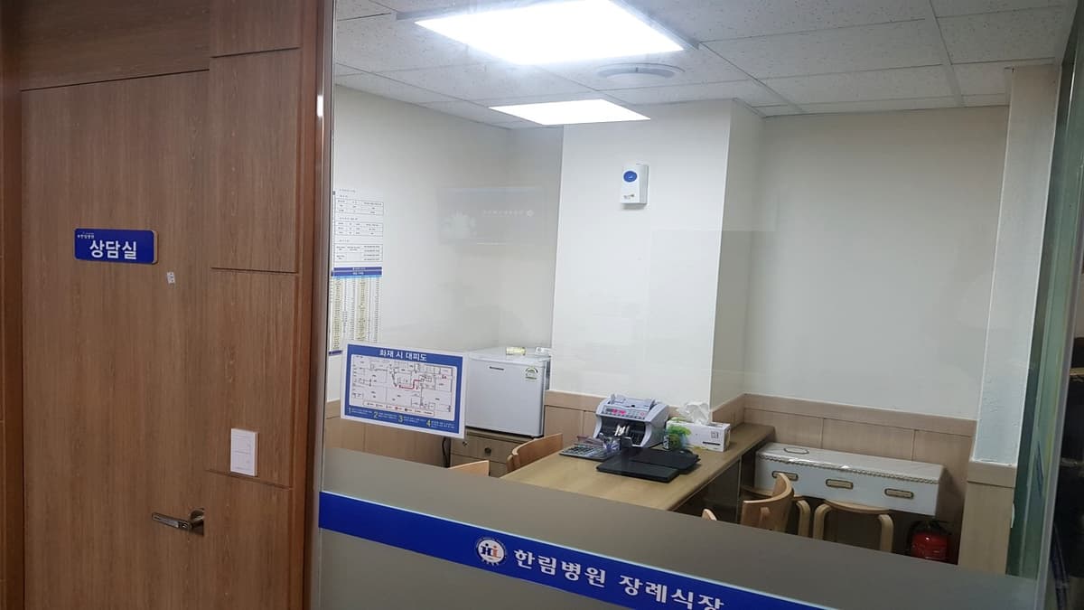 장례 절차 안내를 위한 한림병원 상담실 한림병원 장례식장 상담실