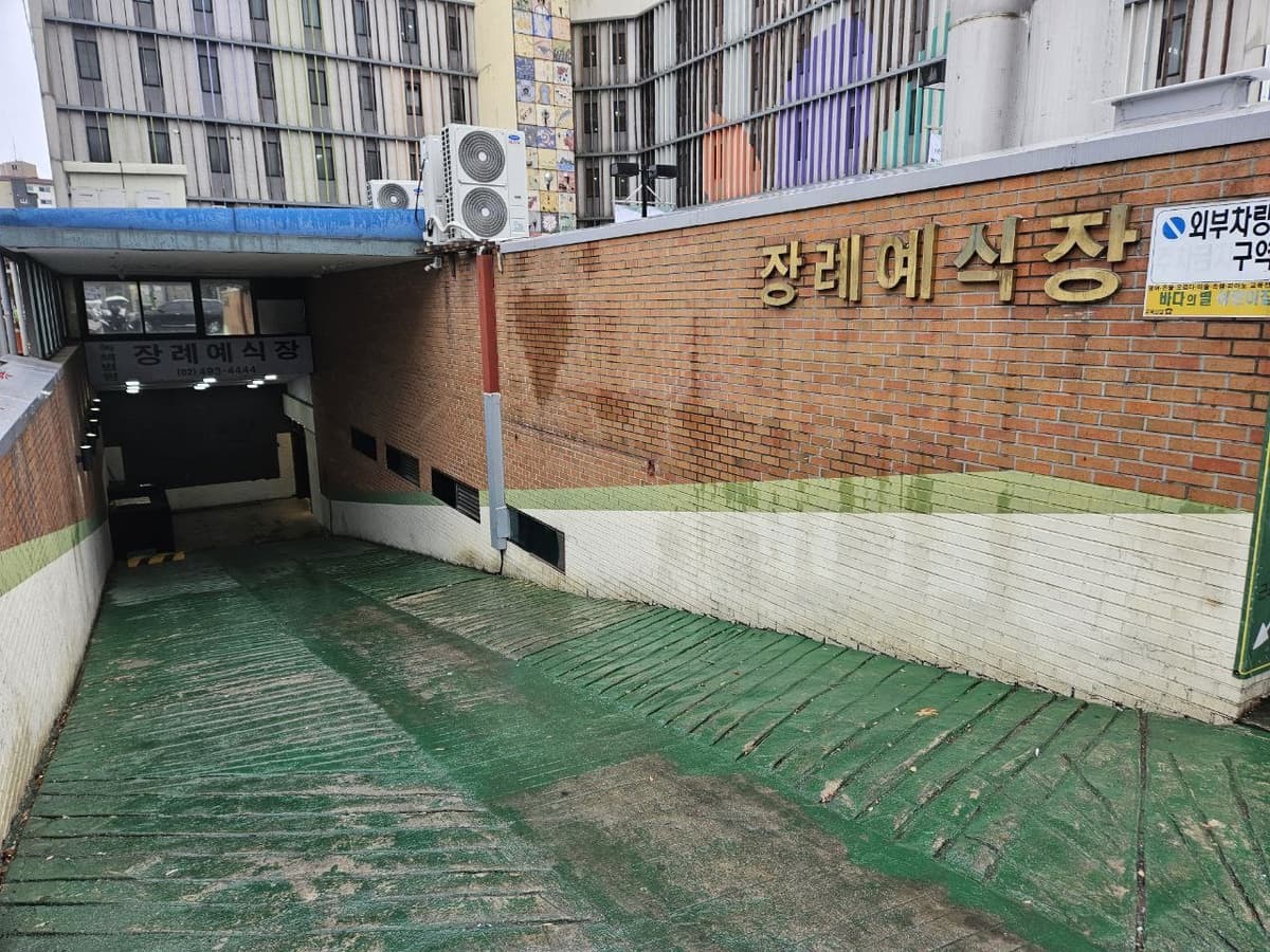 면목녹색병원장례식장 입구 장례식장 입구 사진
