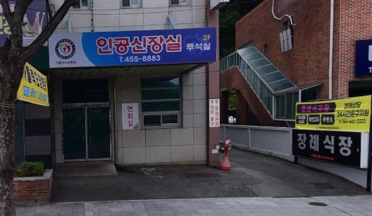 구미가톨릭요양병원장례식장 외부 입구 구미가톨릭요양병원장례식장 외부 모습