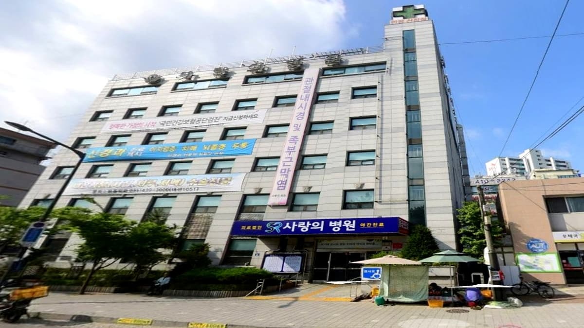 사랑의병원 장례식장 위치 안내 사랑의병원 장례식장 외관