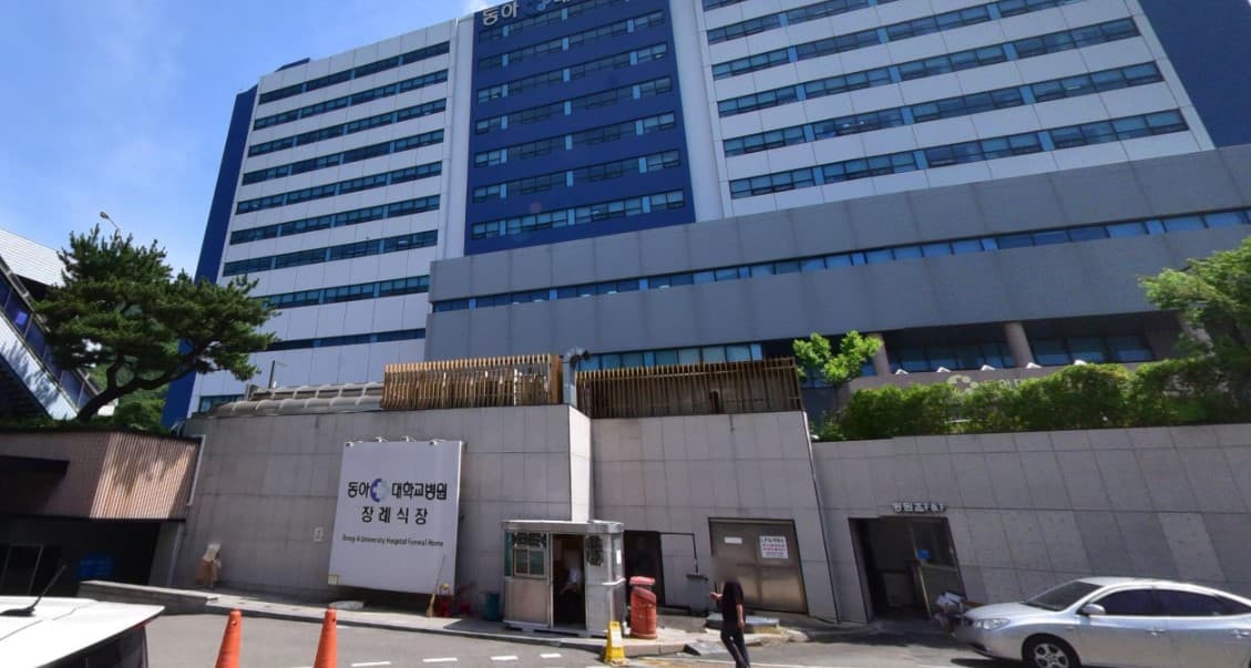 동아대학교병원장례식장 건물 외관과 공식 입구 전경 동아대학교병원장례식장 공식 입구와 건물 전경