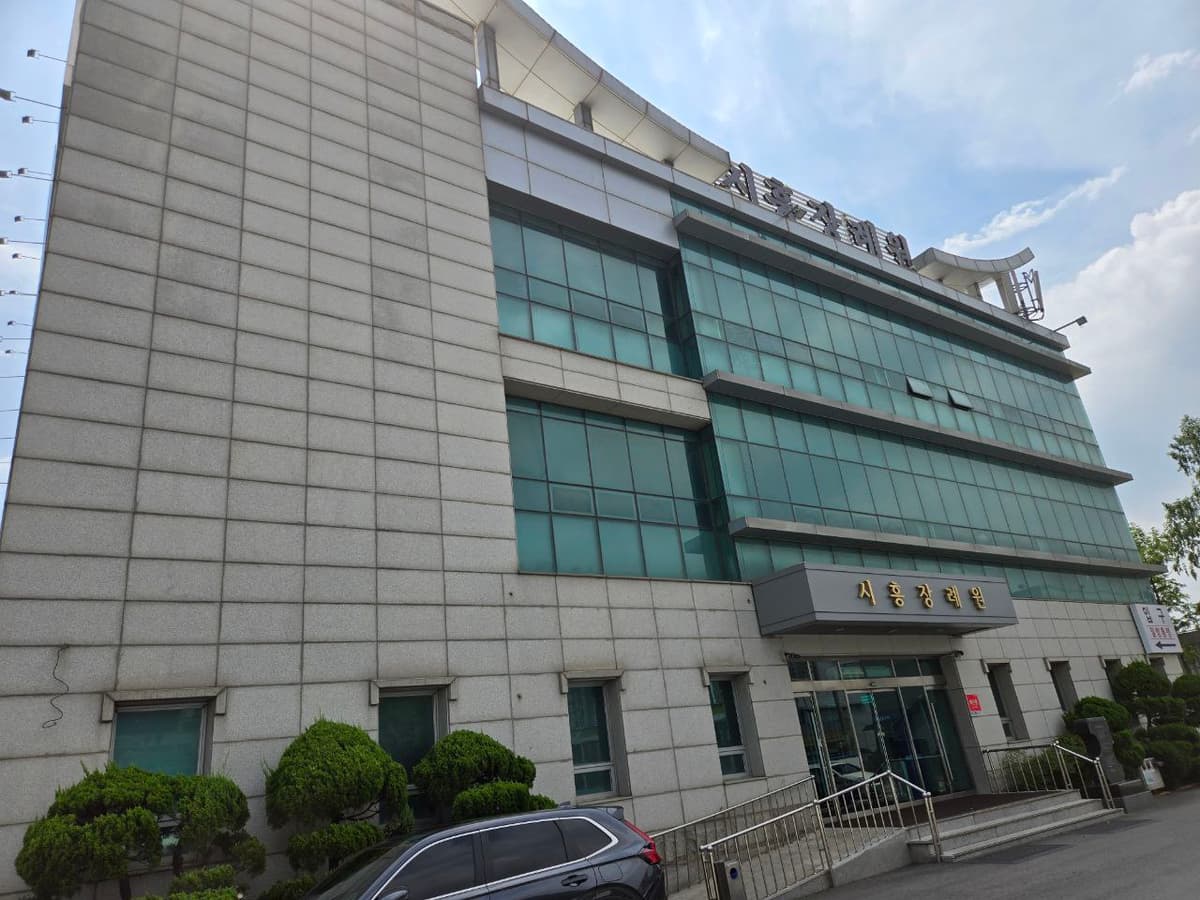 시흥장례원 외관과 정문, 진입 경로 전경 사진 시흥장례원 건물 외관과 정문 모습.