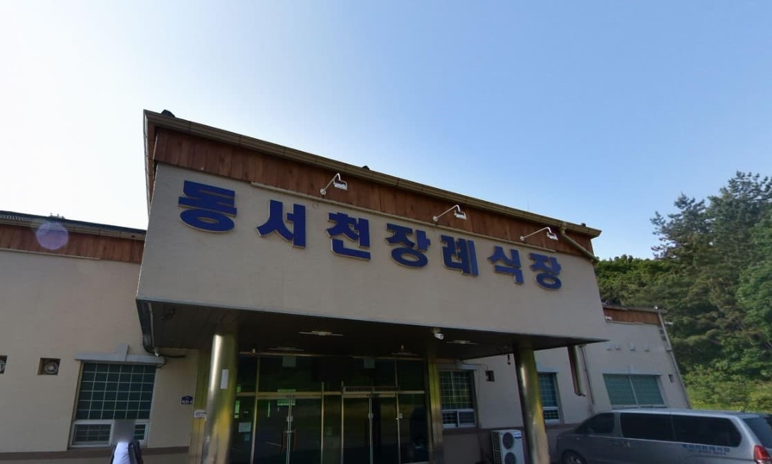 동서천 장례식장 현대적 외관 동서천 장례식장 정면 모습