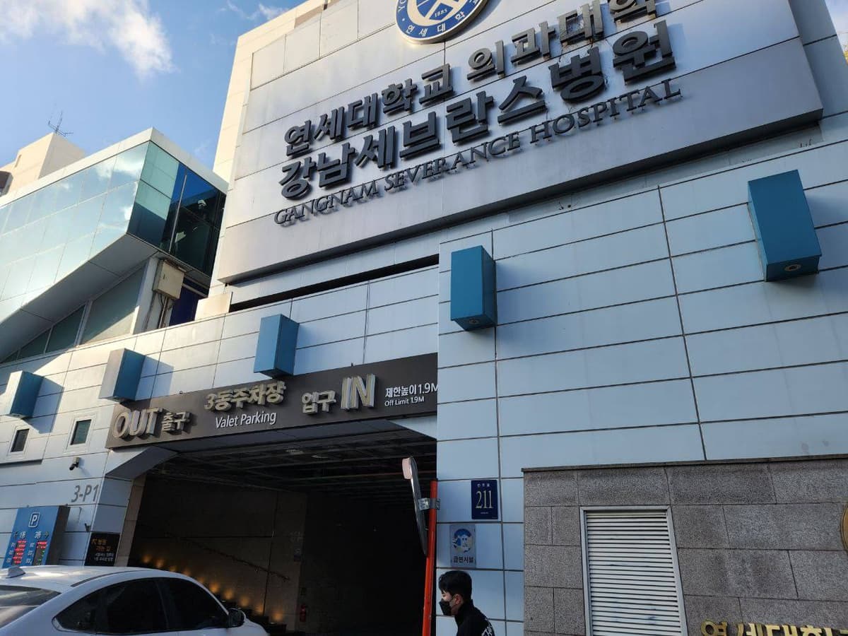 연세대학교 강남세브란스병원 주차장 입구 외부 전경 연세대학교 강남세브란스병원 외관과 3층 주차장 진입로 모습