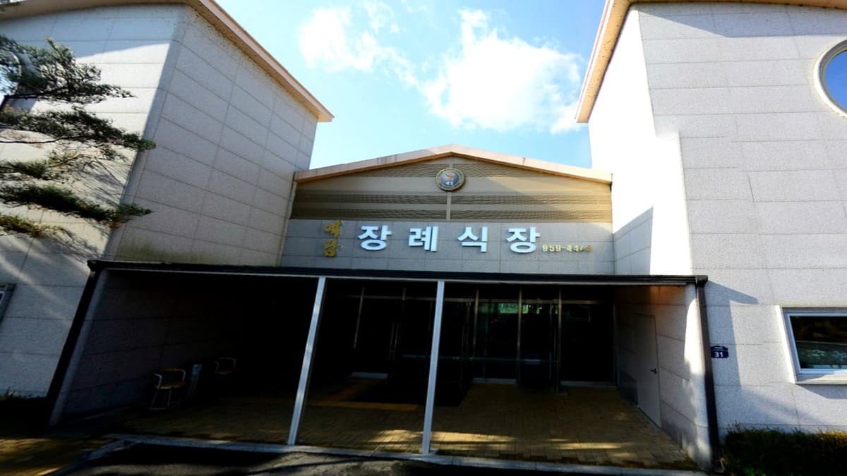 예담장례식장 입구 전경 예담장례식장 정문 외관