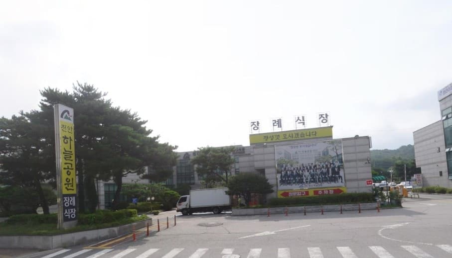 천안하늘공원장례식장 외부 모습 천안하늘공원장례식장 외부 전경