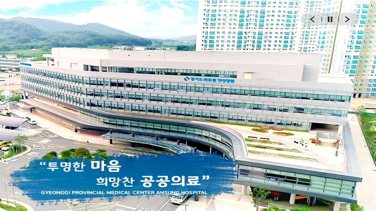 경기도의료원 안성병원 전경 사진 경기도의료원 안성병원 외관
