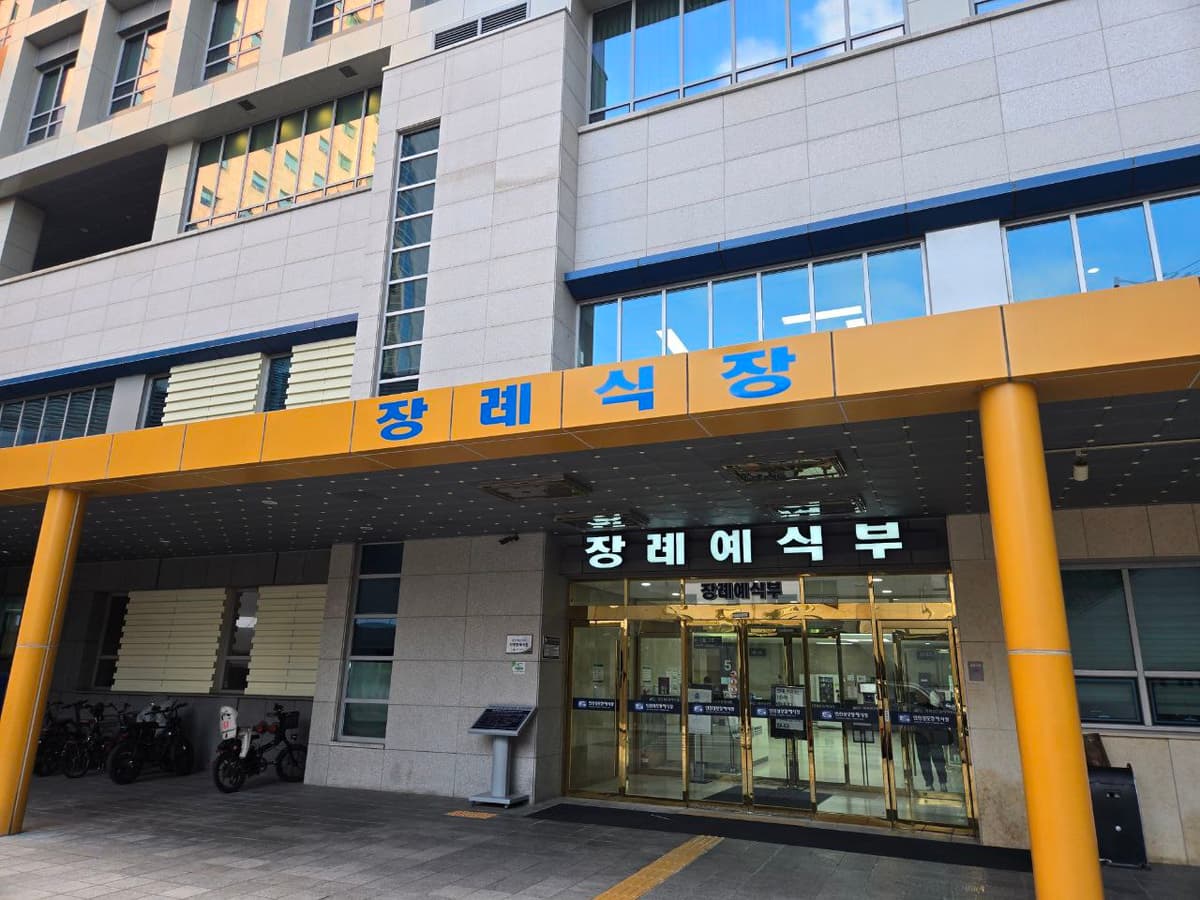 인천성모병원장례식장 정문과 장례예식부 입구 전경 인천성모병원장례식장 정문과 장례예식부 입구