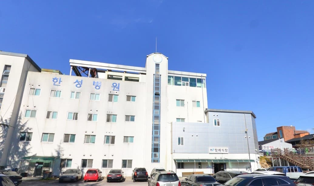 한성병원장례식장 본관 건물 전면 외부 전경 모습 한성병원장례식장 건물 외부 전경