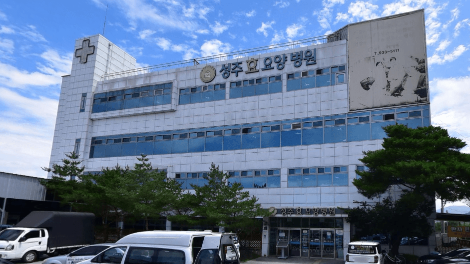 성주효병원장례식장 병원 건물 전면 외부 전경 성주효병원장례식장 건물 외관 모습
