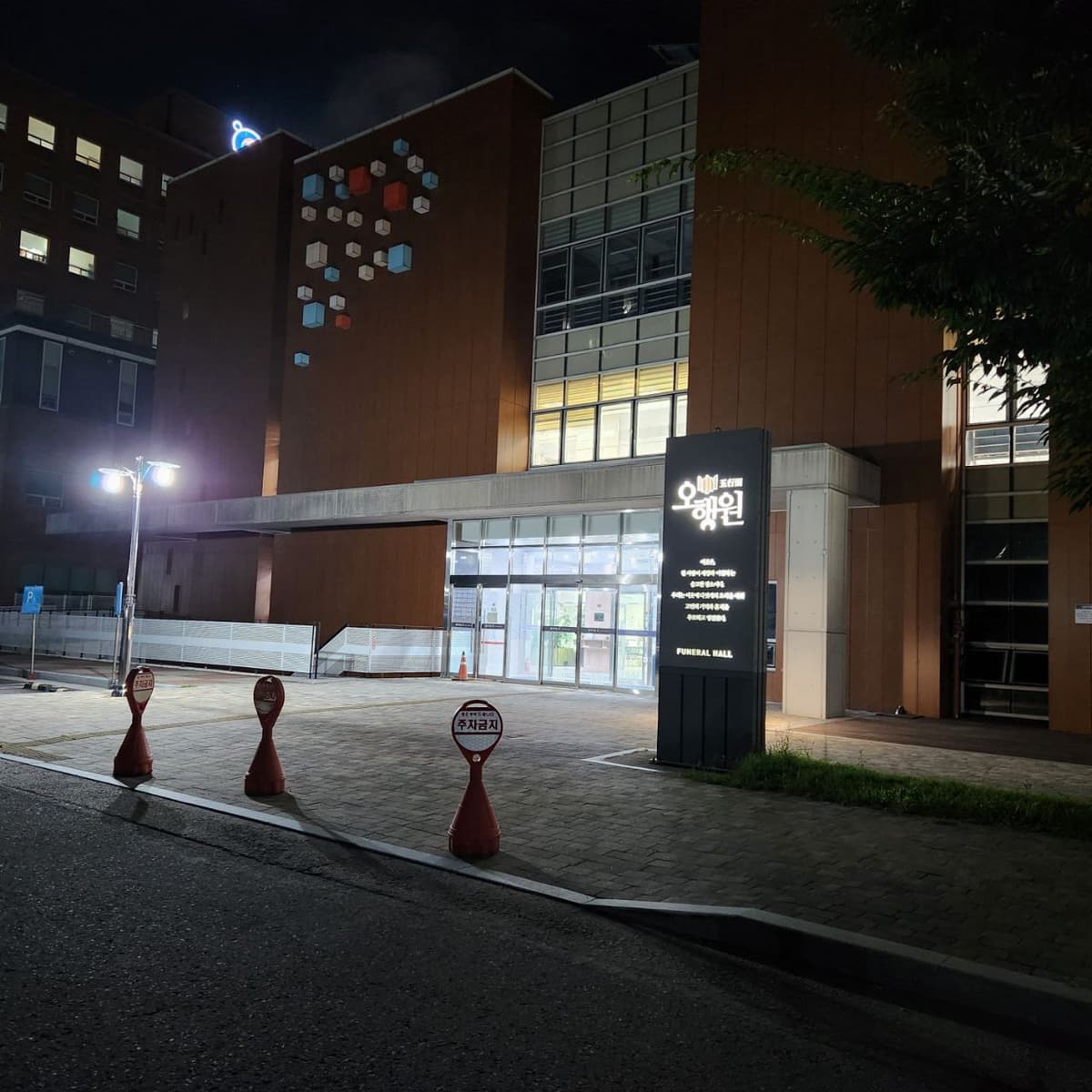 군산의료원장례식장 오행원 외관 야간 전경 군산의료원장례식장 오행원 건물의 밤 모습.