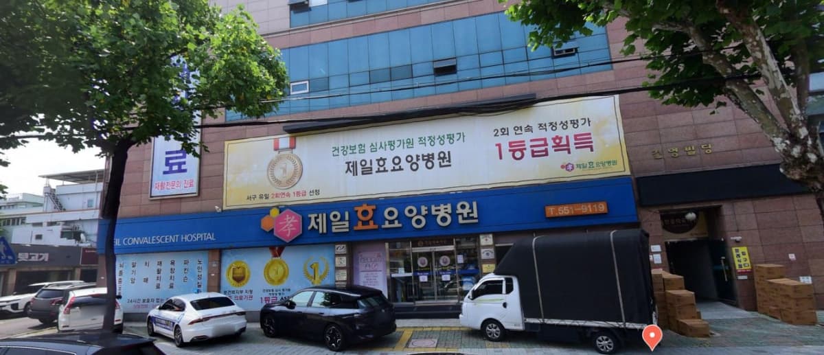 제일효병원장례식장 건물 전면 외부 전경 제일효병원장례식장 건물 외부 모습