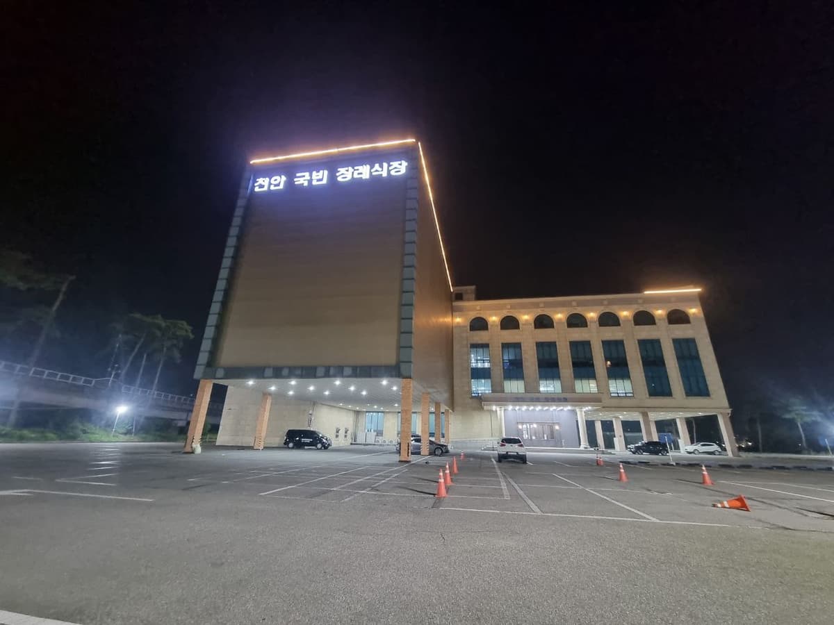 보람상조라이프 천안국빈장례식장 외관 야경 보람상조라이프 천안국빈장례식장 외관 사진