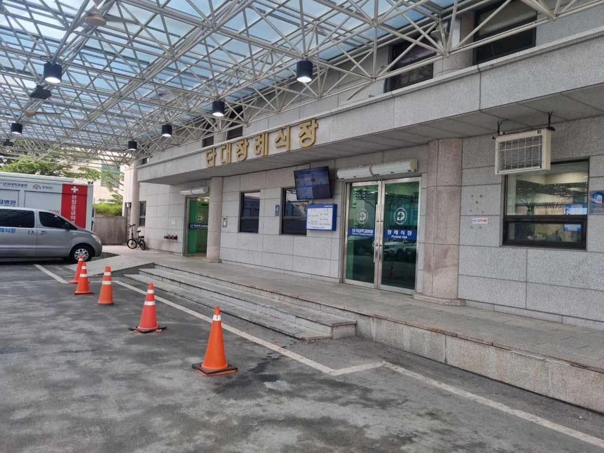 천안단국대학교병원장례식장 현대적 외관 장례식장 입구의 현대적 디자인.