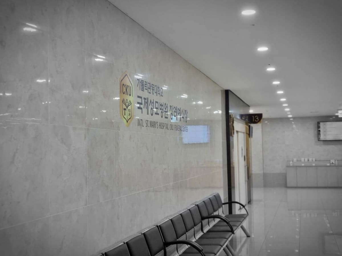 국제성모장례식장 대기실 내부 국제성모장례식장 대기실 모습