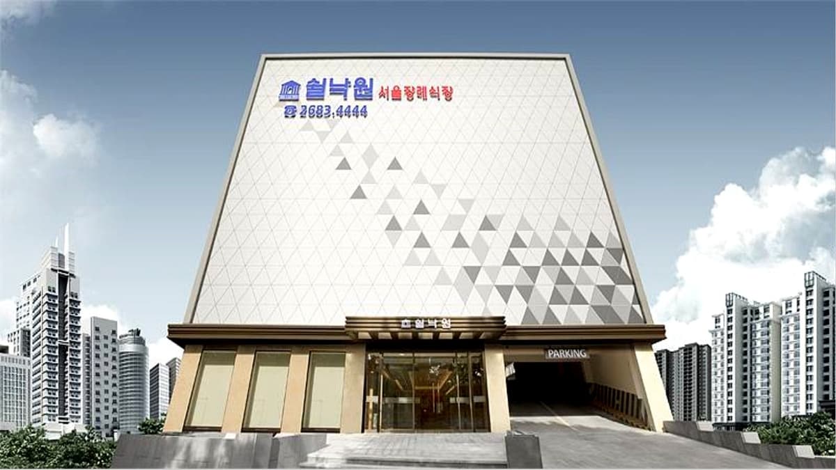 쉴낙원서울장례식장 현대적인 건물 외관 쉴낙원 서울장례식장 외관 전경