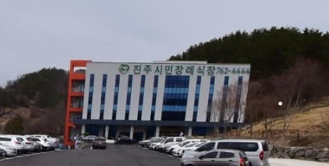 진주시민장례식장 외부 전경 진주시민장례식장 정면 모습.