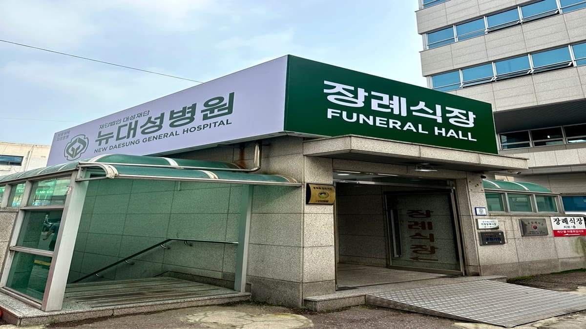 뉴대성병원 내 DS장례식장 외부 모습 DS병원장례식장 외관