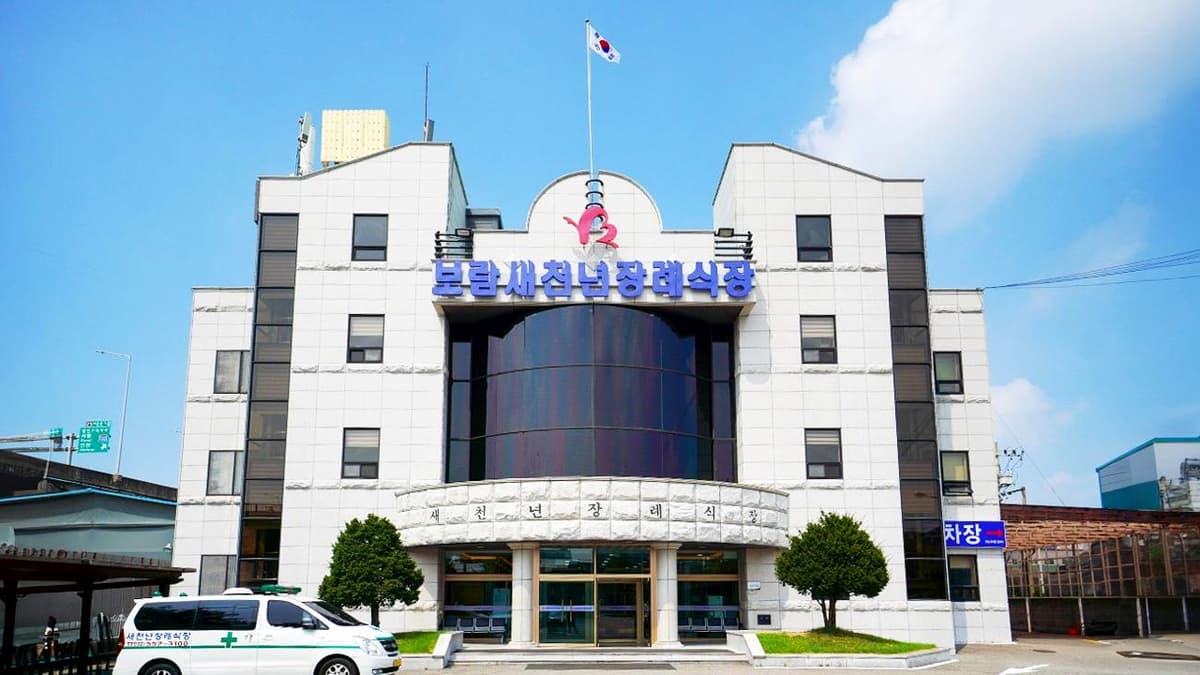 보람새천년장례식장 외관 모습 보람새천년장례식장 전경
