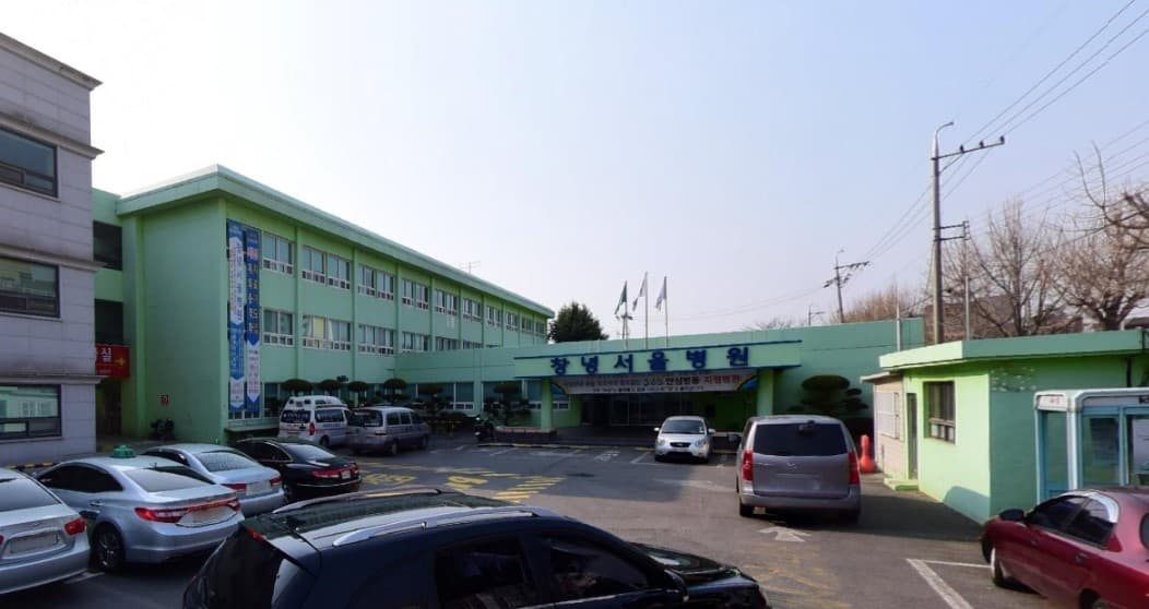 창녕서울병원장례식장 주차 공간 창녕서울병원장례식장 외부 모습