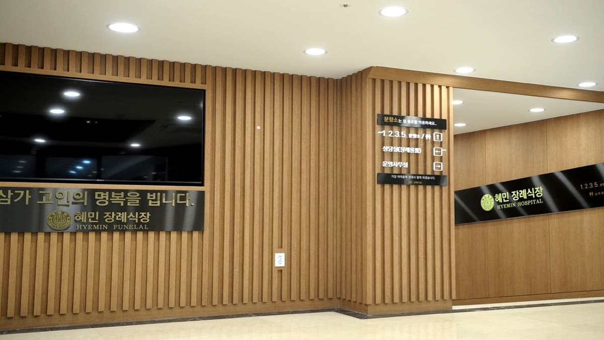 혜민병원 장례식장 안내 로비 혜민병원 장례식장 로비 간판 및 안내 공간