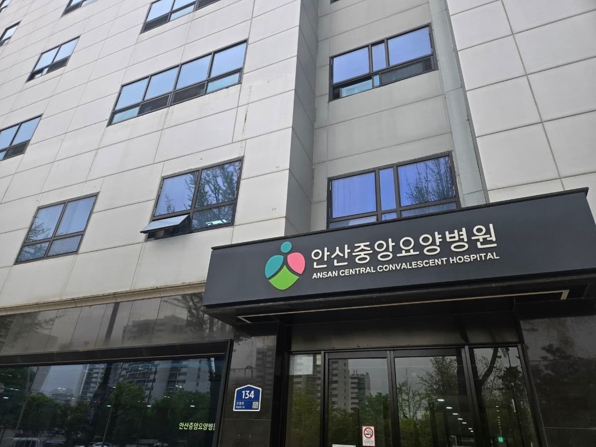 안산중앙요양병원 장례식장 건물 외관 및 병원 입구 병원 건물 외관과 출입구