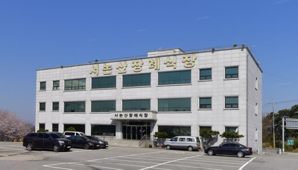 서논산장례식장 외관의 넓은 공간 서논산장례식장 외관 사진