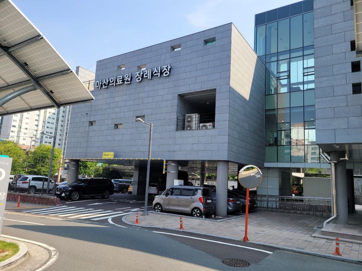 마산의료원장례식장 외관 전경과 주차장 입구 마산의료원장례식장 건물과 차량 진입로 모습
