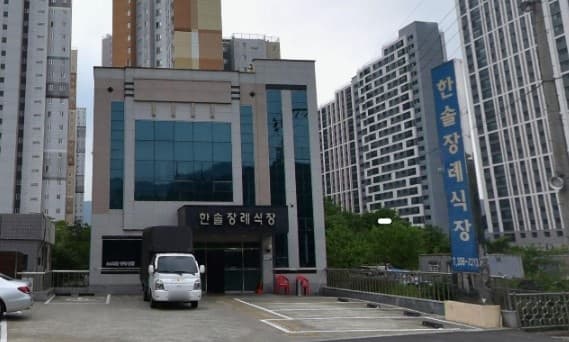 한솔장례식장 현대적 외관과 주차 공간 한솔장례식장 전경과 주차장
