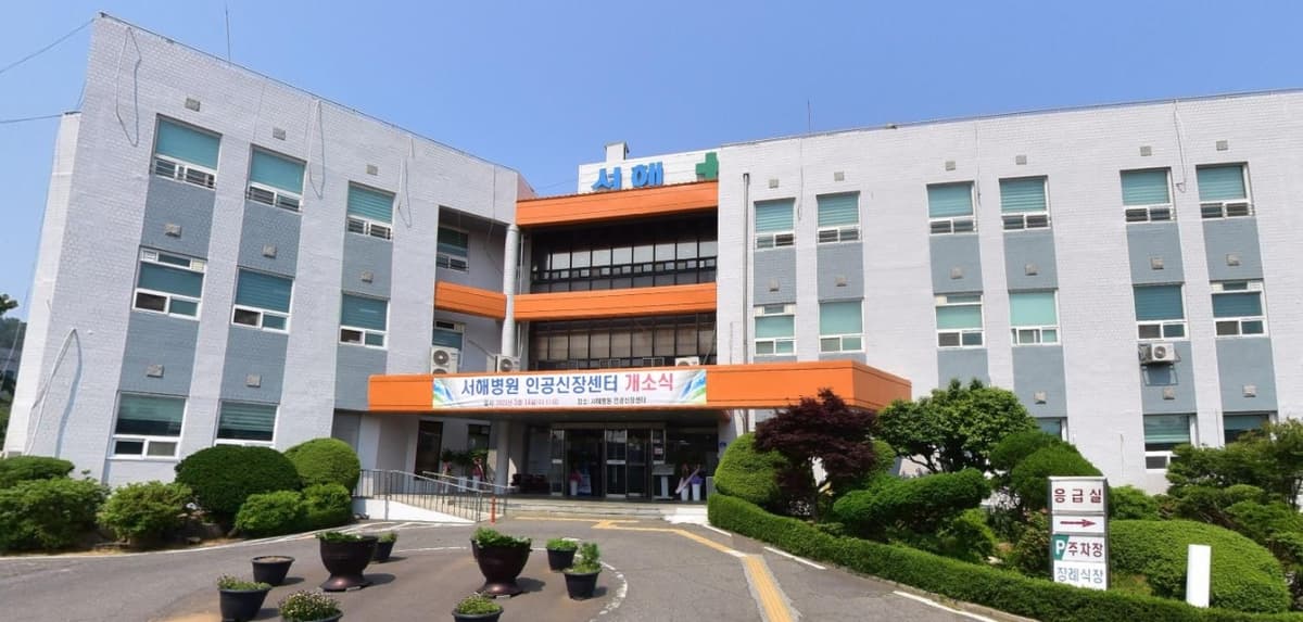신협서해병원장례식장 외부 전경 신협서해병원장례식장 정면 모습