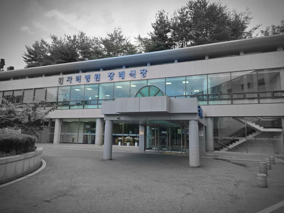 원자력병원장례식장 정문 외관과 진입로 전경 원자력병원장례식장 건물 정문과 진입로 모습.