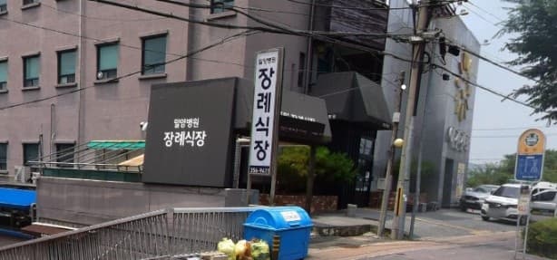밀양병원장례식장 외부 전경 밀양병원장례식장 외부 모습