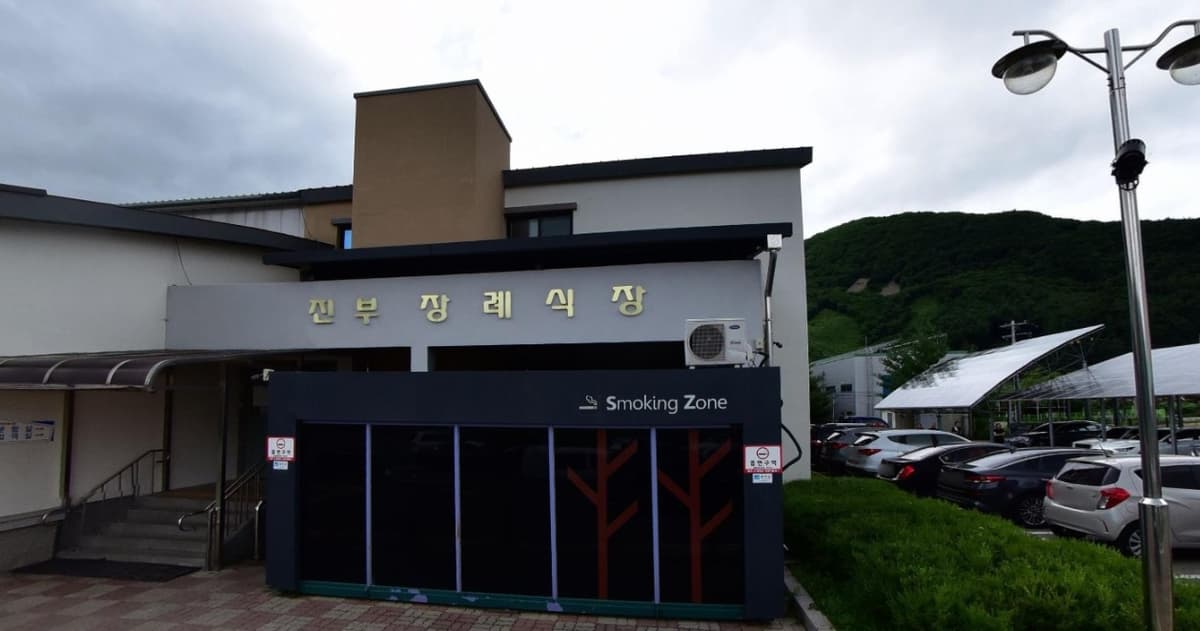 진부장례식장 외관과 주차 공간 진부장례식장의 외관 모습.