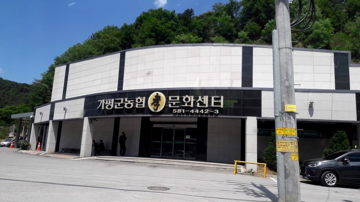 모던한 외관의 가평군농협효문화센터 가평군농협효문화센터 입구