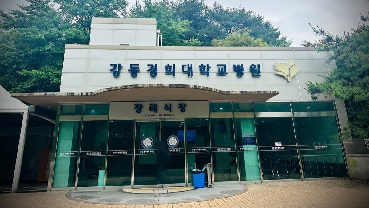 강동경희대병원장례식장 외관 강동경희대병원장례식장 입구