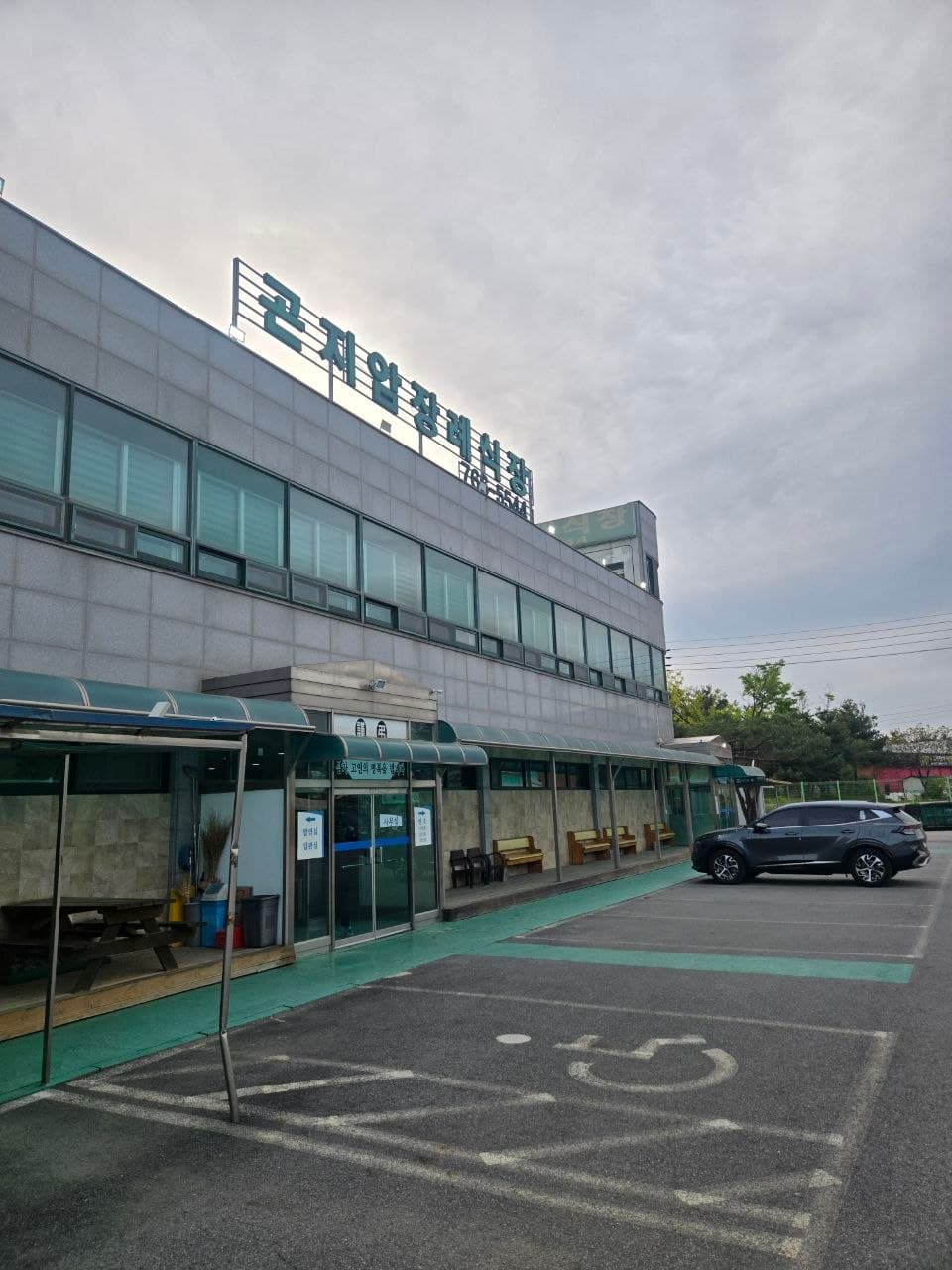 곤지암장례식장 외관 주차장과 출입구 전경 건물 외부와 주차 공간이 함께 보이는 모습