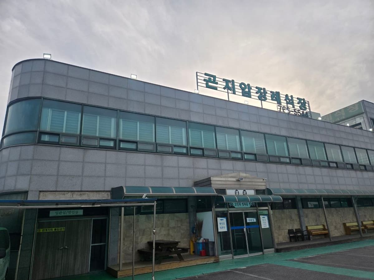 곤지암장례식장 건물 전면 간판과 외부 모습 건물 상단 간판이 보이는 외부 전경