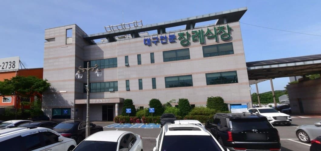 대구전문장례식장 외관 및 주차시설 대구전문장례식장 외관