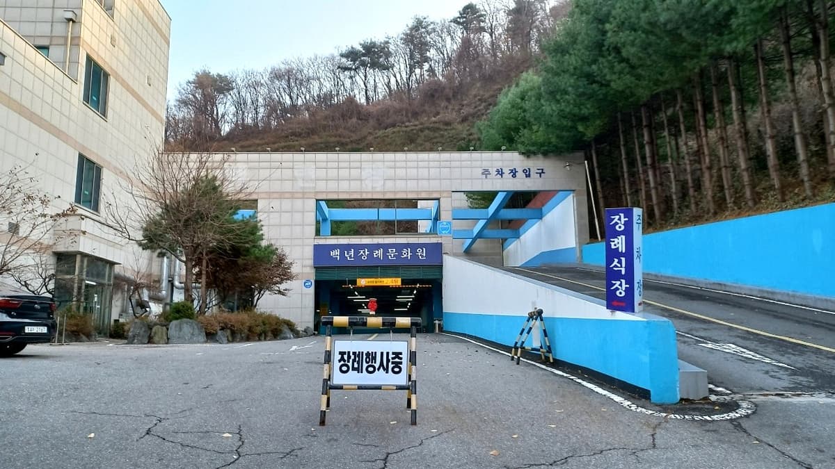 백년장례문화원 주차장 및 입구 백년장례문화원 진입로