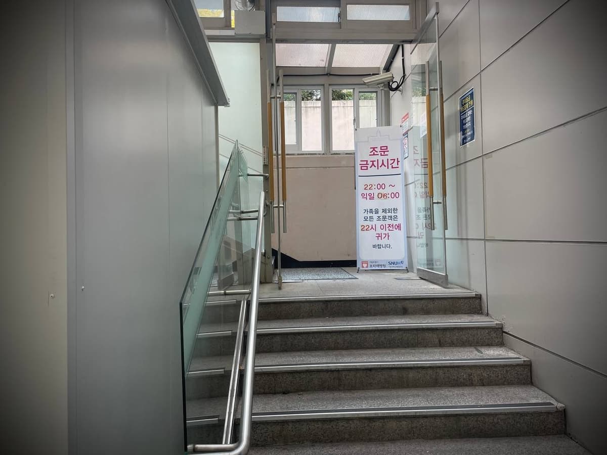 보라매병원장례식장 입구 장례식장 입구에 있는 계단.