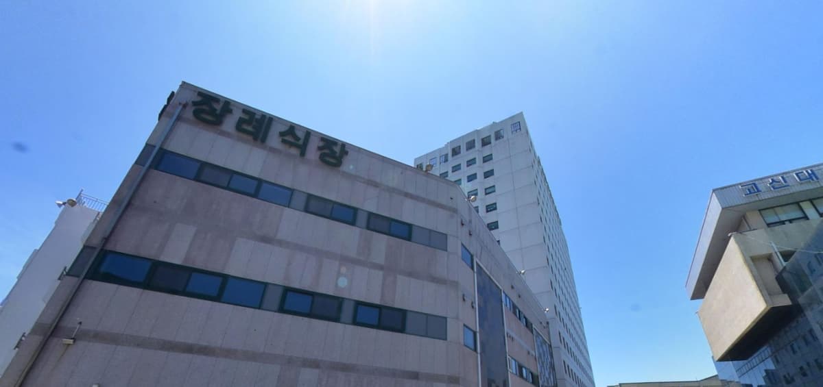 고신대 병원 장례식장 외관과 고신대학교 병원 건물 전경 고신대 병원 장례식장 외벽과 고신대학교 병원 모습