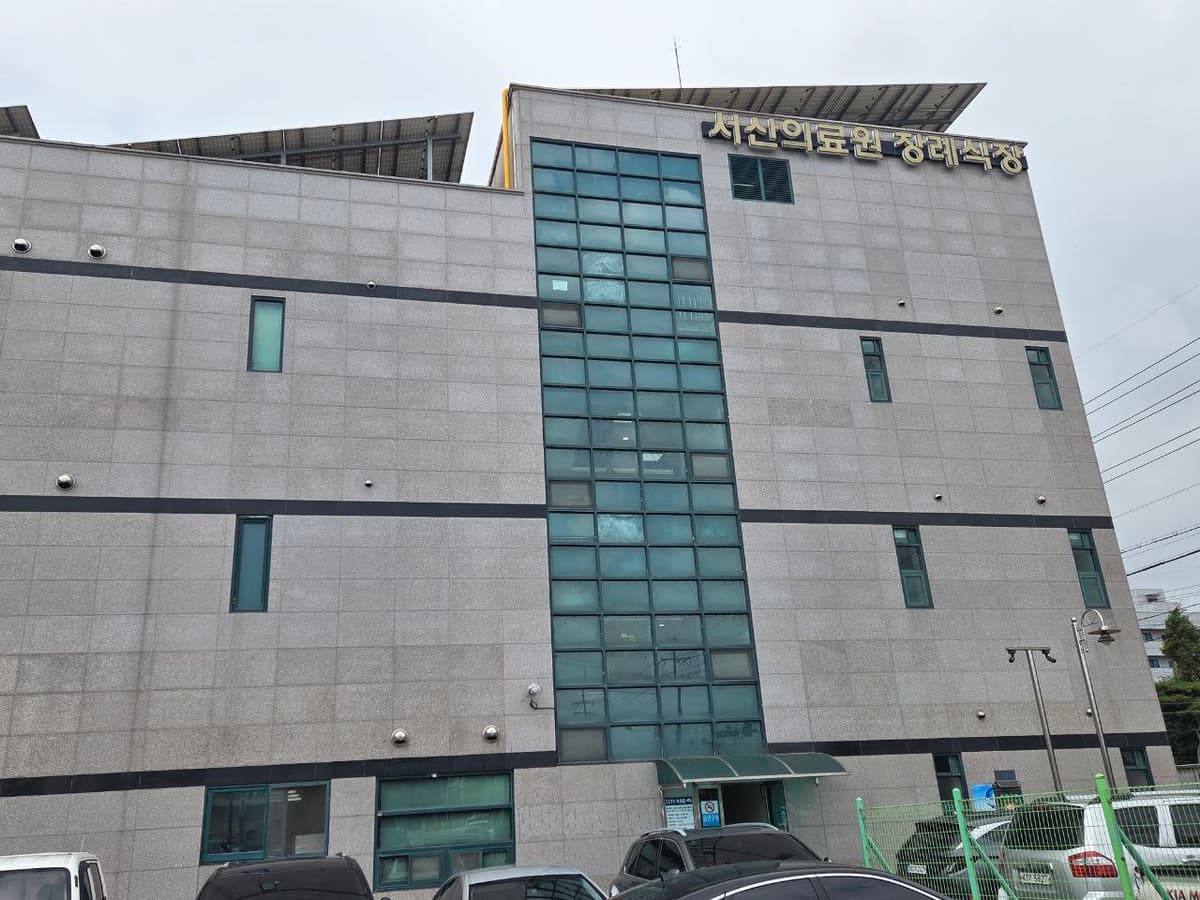 서산의료원상례원 외관과 메인 입구 전경 서산의료원상례원 건물 외관과 정면 입구