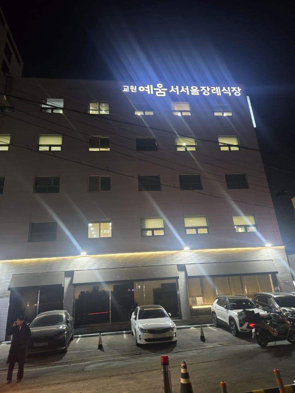 교원예움 서서울장례식장 야경 포인트 교원예움 서서울장례식장 외관 모습